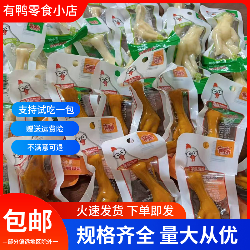 支持试吃两包山椒凤爪泡椒单爪整只鸡爪辣味休闲零食重庆特产