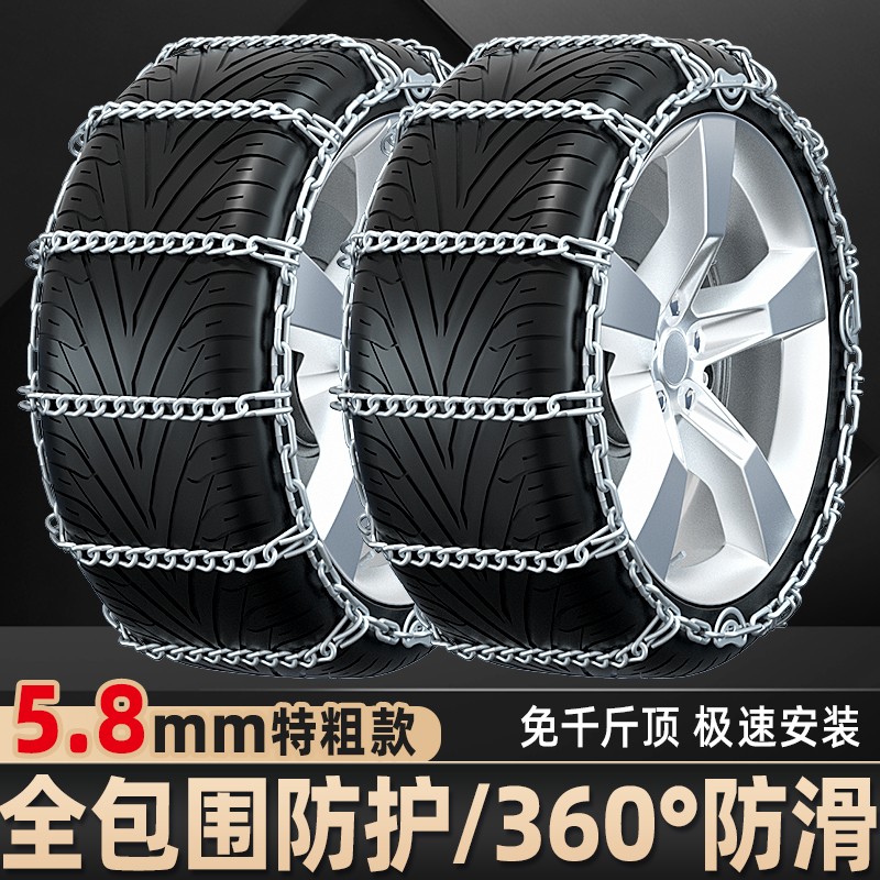 【特粗5.8mm】汽车防滑链越野轿车防滑链suv通用型面包车雪地不伤胎