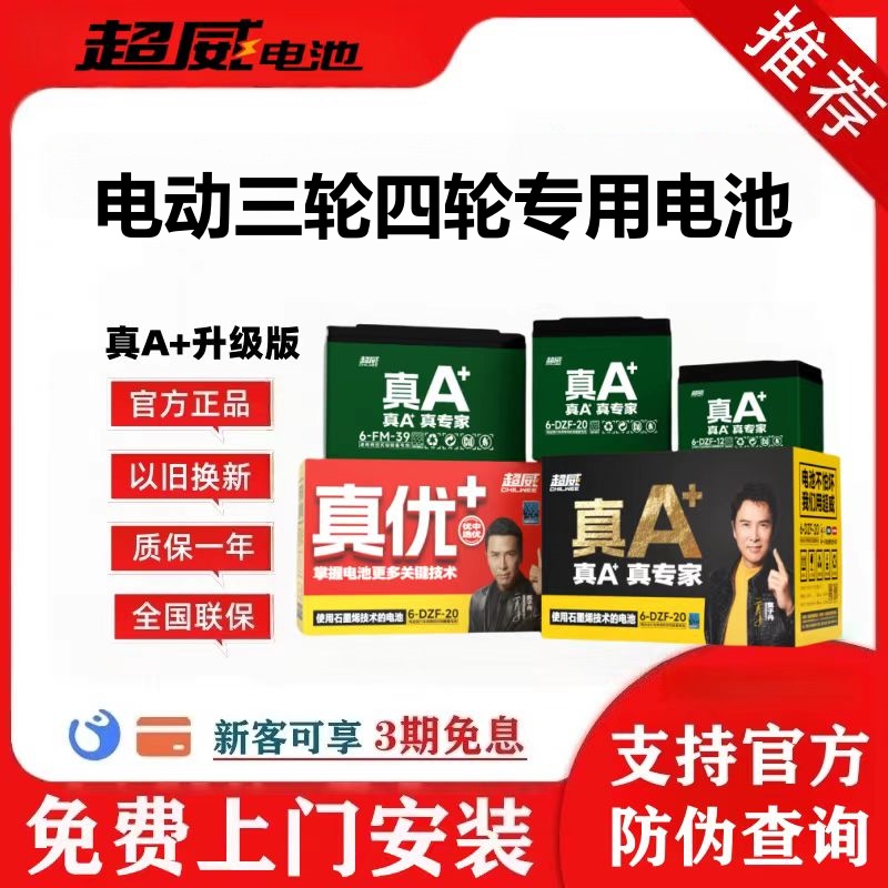 超威电池真A+48V60V72V石墨烯农用休闲老年三四轮车铅酸蓄电池