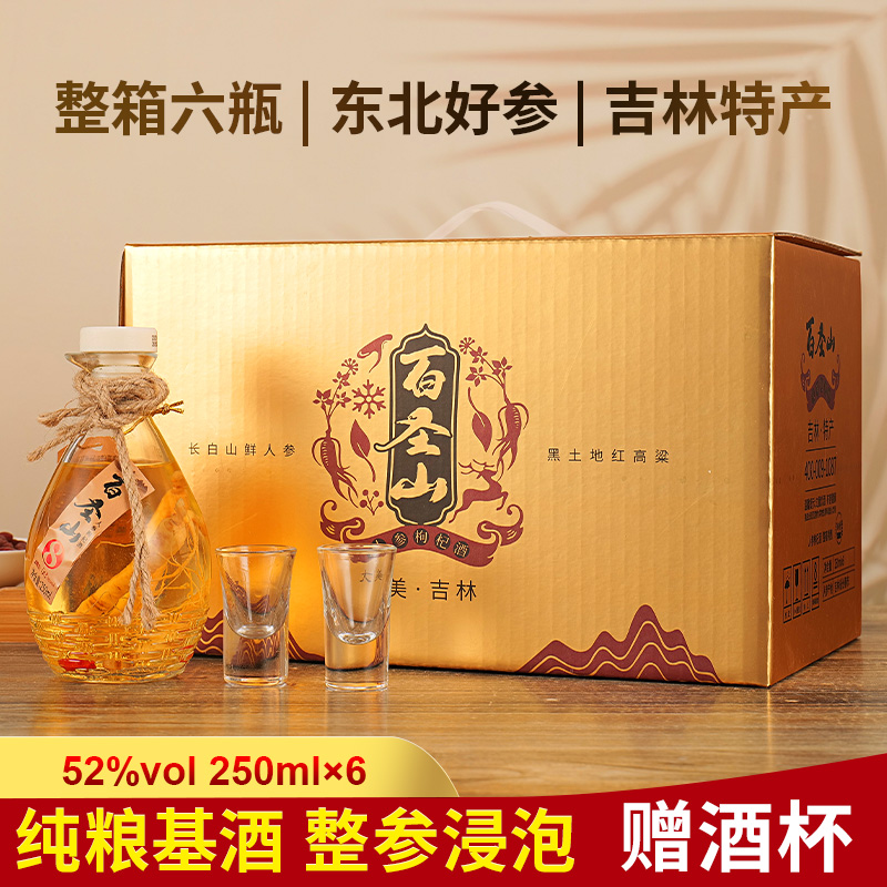 百圣山人参枸杞酒52度纯粮酿造整参泡制东北特产小酒