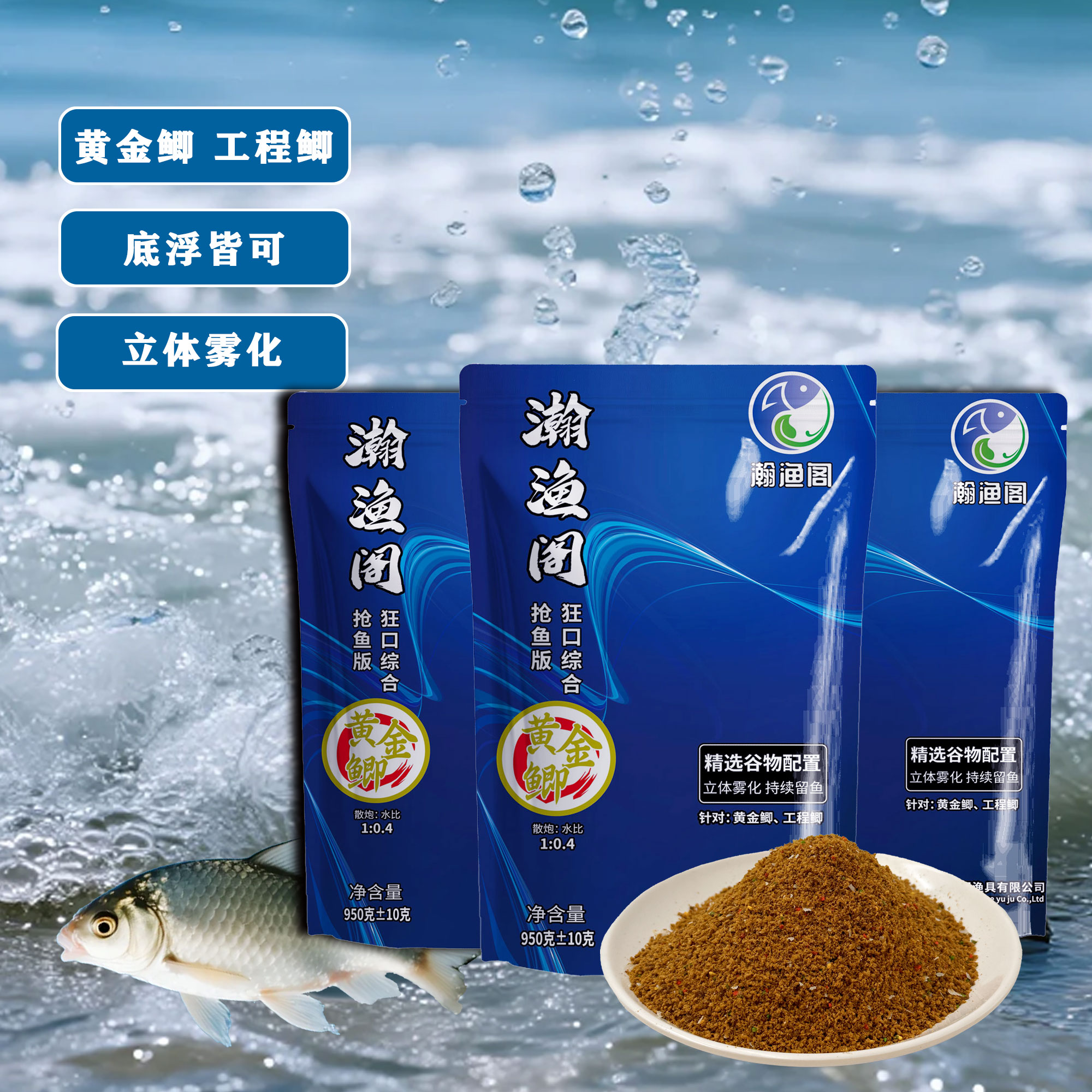 瀚渔阁黄金鲫散炮综合钓鱼饵料底窝垂钓颗粒