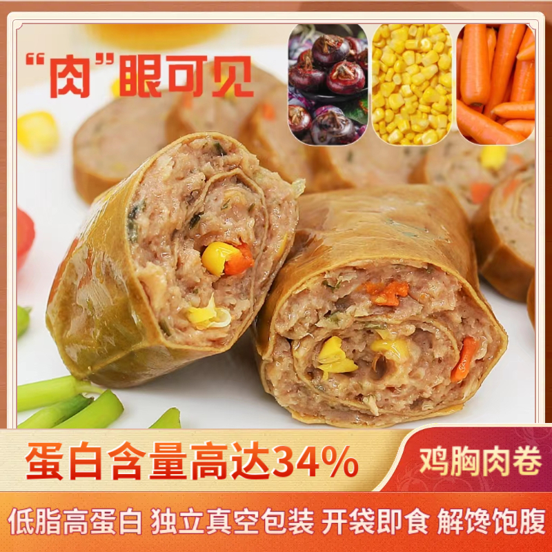 【新鲜日期】低脂鸡胸肉卷健身代餐饱腹高蛋白营养豆皮肉卷轻食早餐