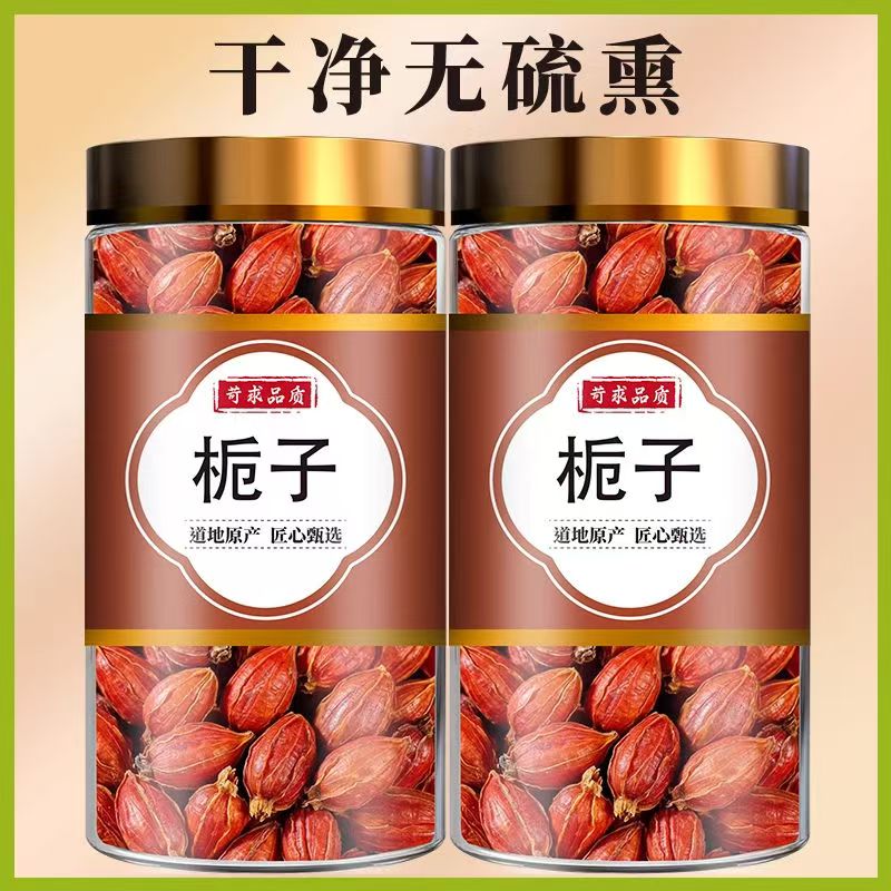 精选栀子干货中药材黄栀子可用于泡水卤肉食用的山栀子药用含量足