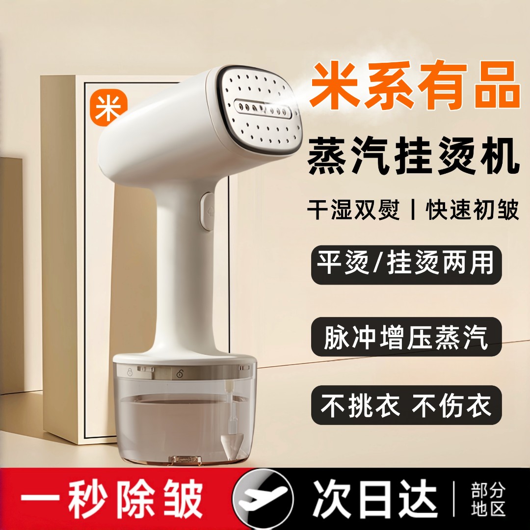 米系有品手持挂烫机小型家用宿舍蒸汽熨烫机电熨斗烫衣服便携式