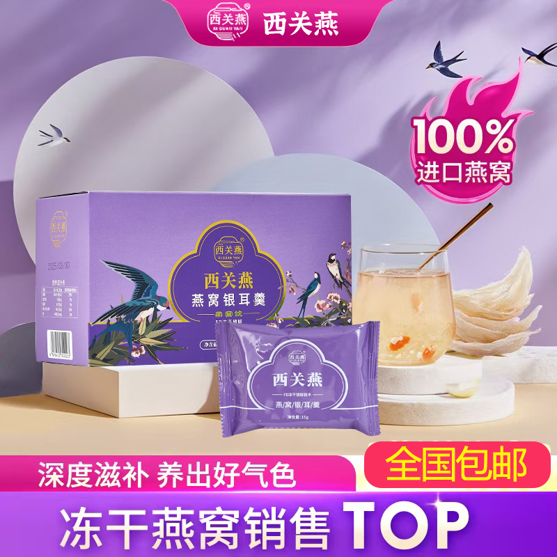 6盒礼品装 可试吃1包】西关燕燕窝银耳羹冲泡即食下午茶营养早餐