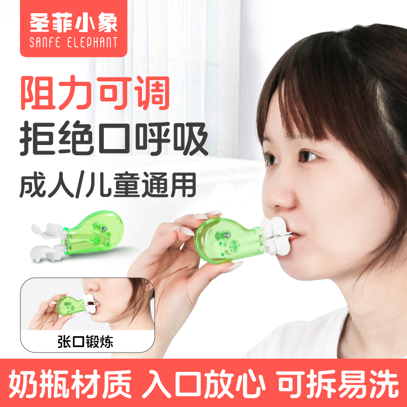 儿童唇肌训练器呼吸矫正张嘴睡觉闭口神器纠正腺样体肥大面容防凸
