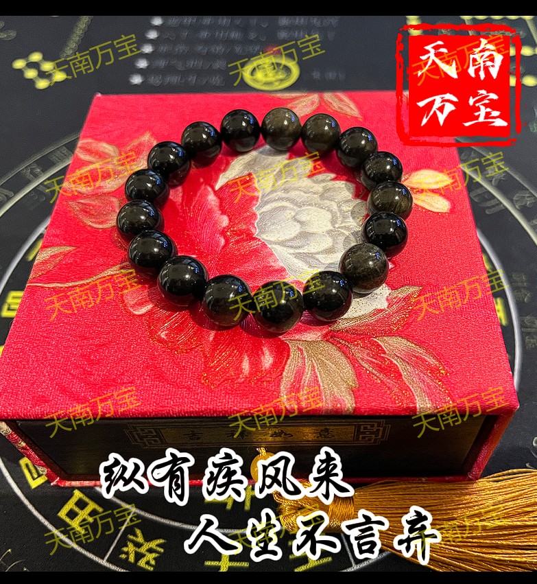 【天南万宝】先生注能星辰聚灵手串男女通用