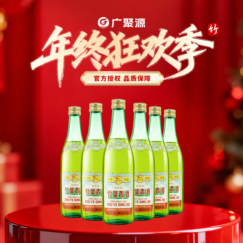 竹叶青酒【直播专享】杏花村汾酒【传承竹】500ml*6瓶 家宴送亲戚45度