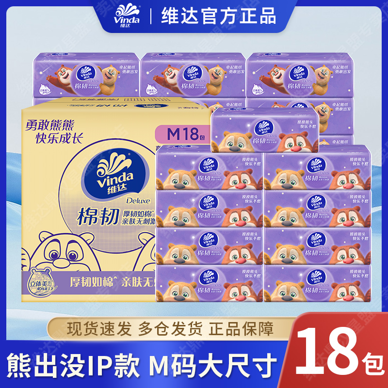 维达抽纸熊出没棉韧压花M码大包家用箱装面巾纸餐巾纸家庭实惠装B