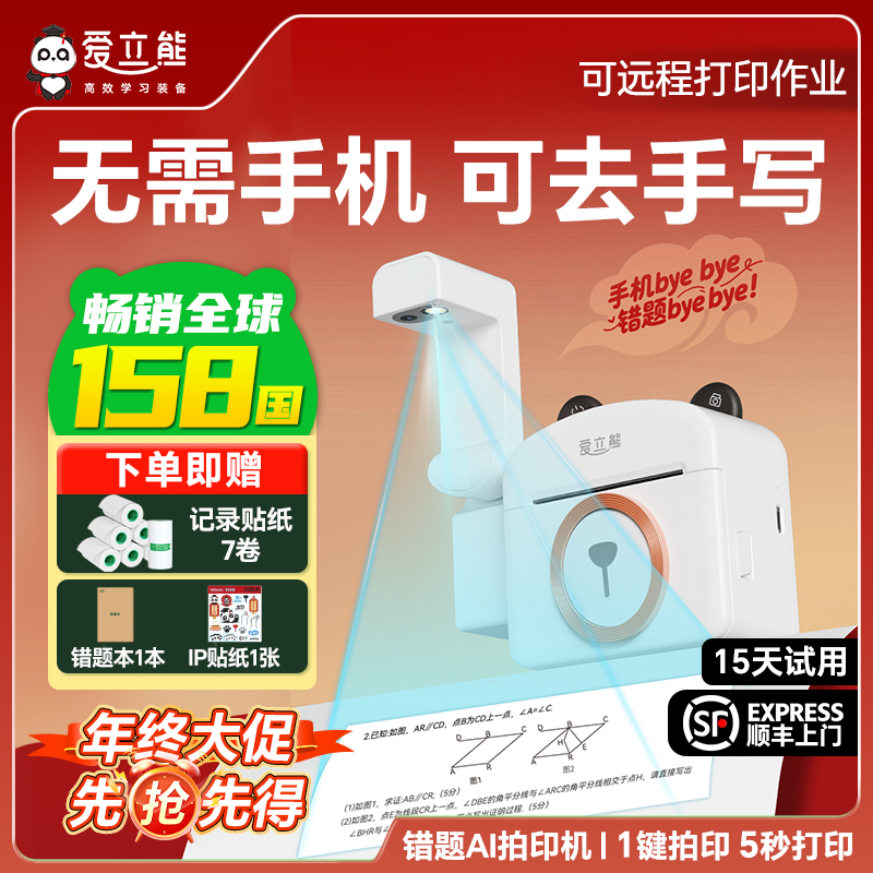爱立熊PC20错题拍印一体机即拍即印学生便携式可拍错题打印机