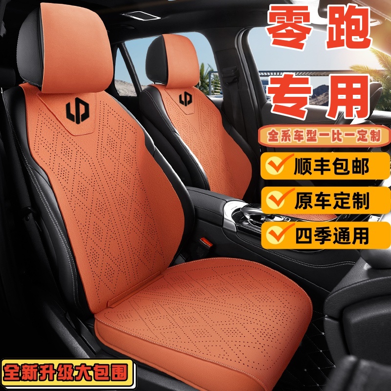 零跑C16专用C11汽车坐垫T03四季通用座椅套C01马鞍垫C10翻毛皮
