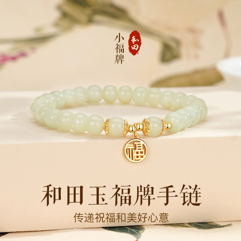 S925银福牌和田玉手串女款新中式手链轻奢小众手饰生日礼物送女友