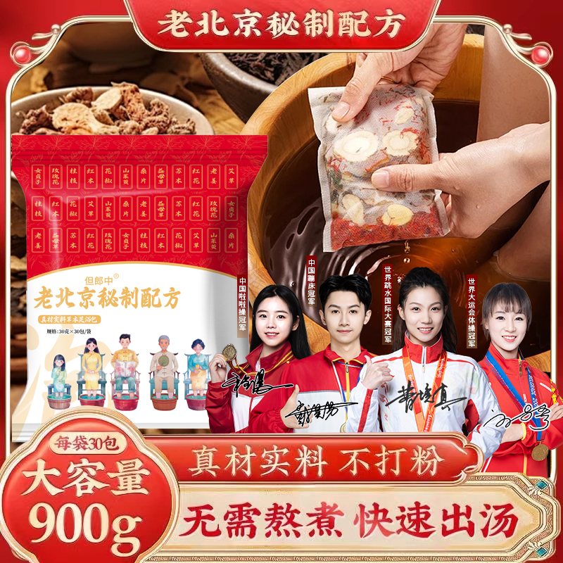 抢【工厂直发】真材实料老北京多味泡脚包艾草红花免煮月子草本足浴