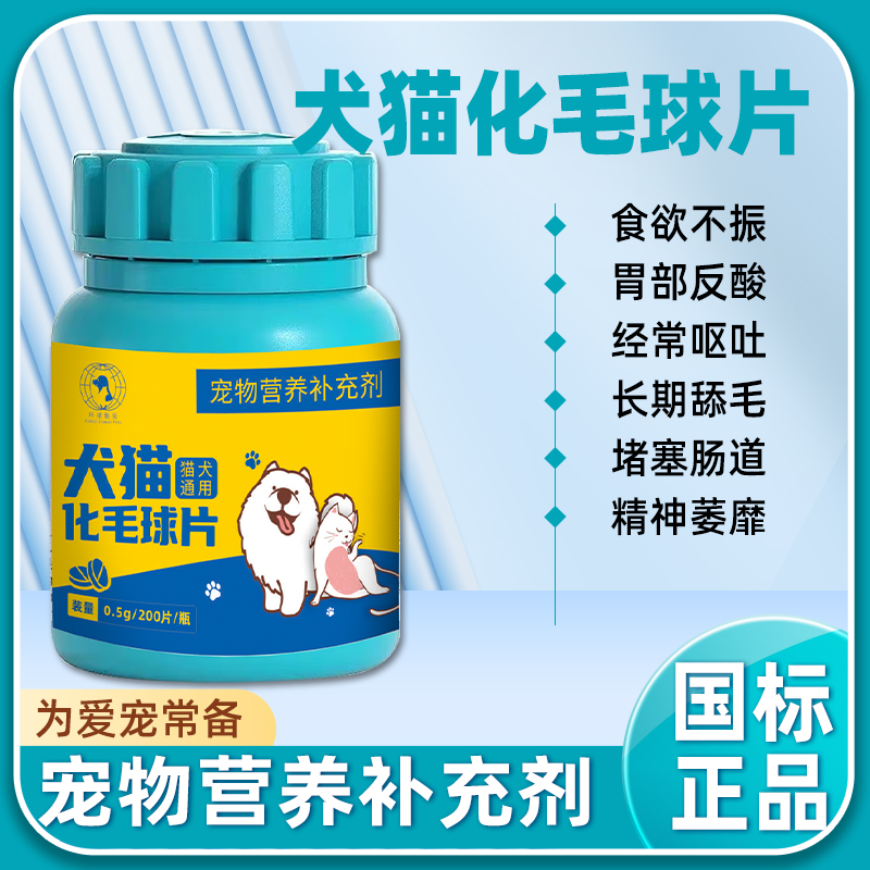 犬猫化毛球片猫犬专用排毛吐毛猫咪狗狗舔毛呕吐调理肠胃