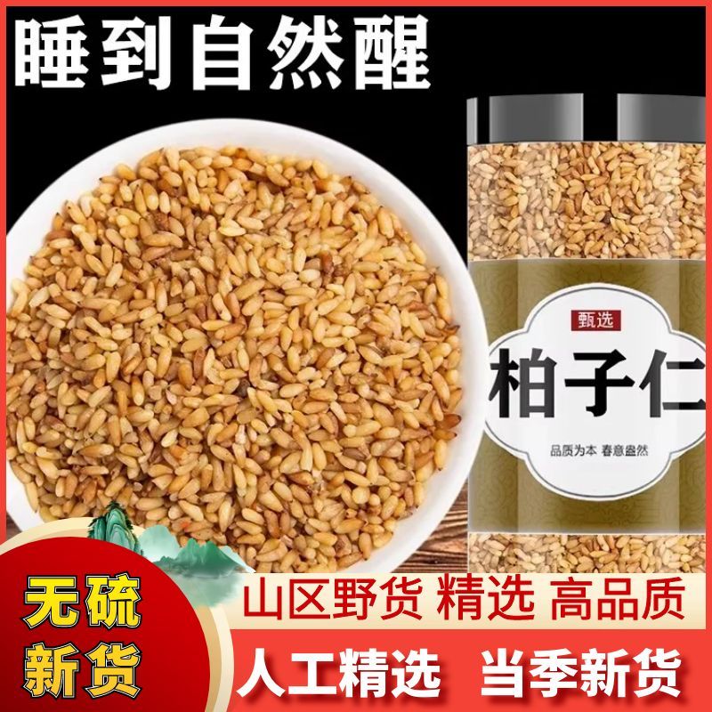 爆款500g柏子仁茶睡眠茶白柏子仁野生泡水专用正宗中药材无硫特级