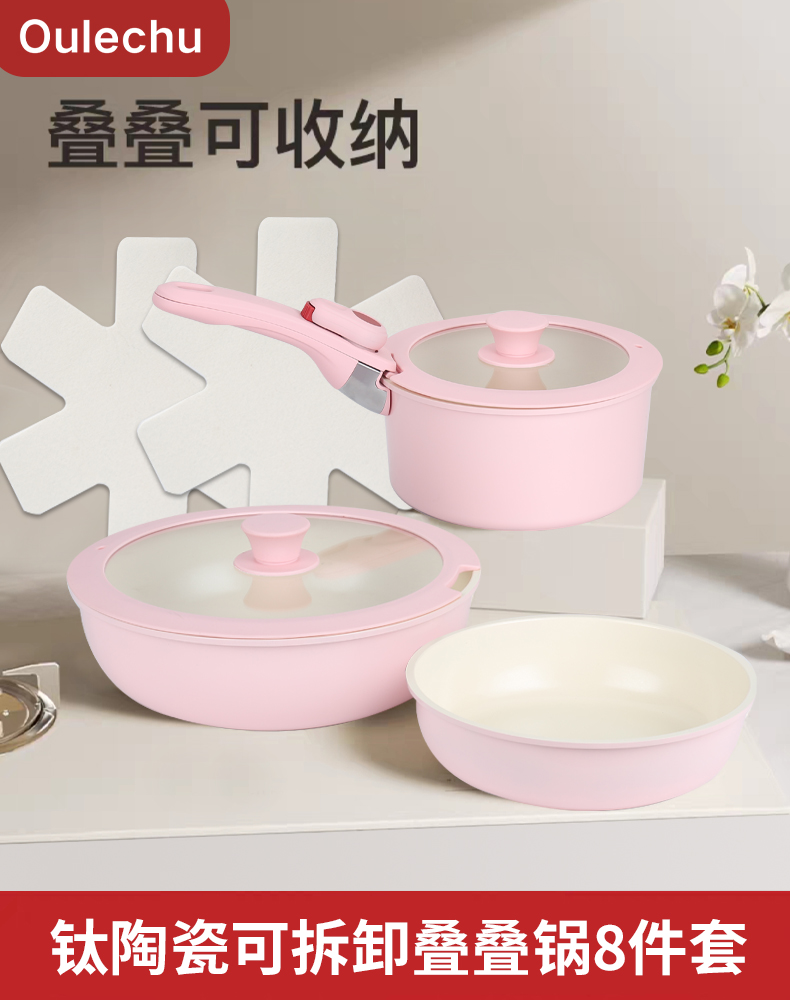 可拆卸套装锅8件套叠叠锅26炒锅+20奶+20煎锅+手柄+2锅盖+2个锅垫
