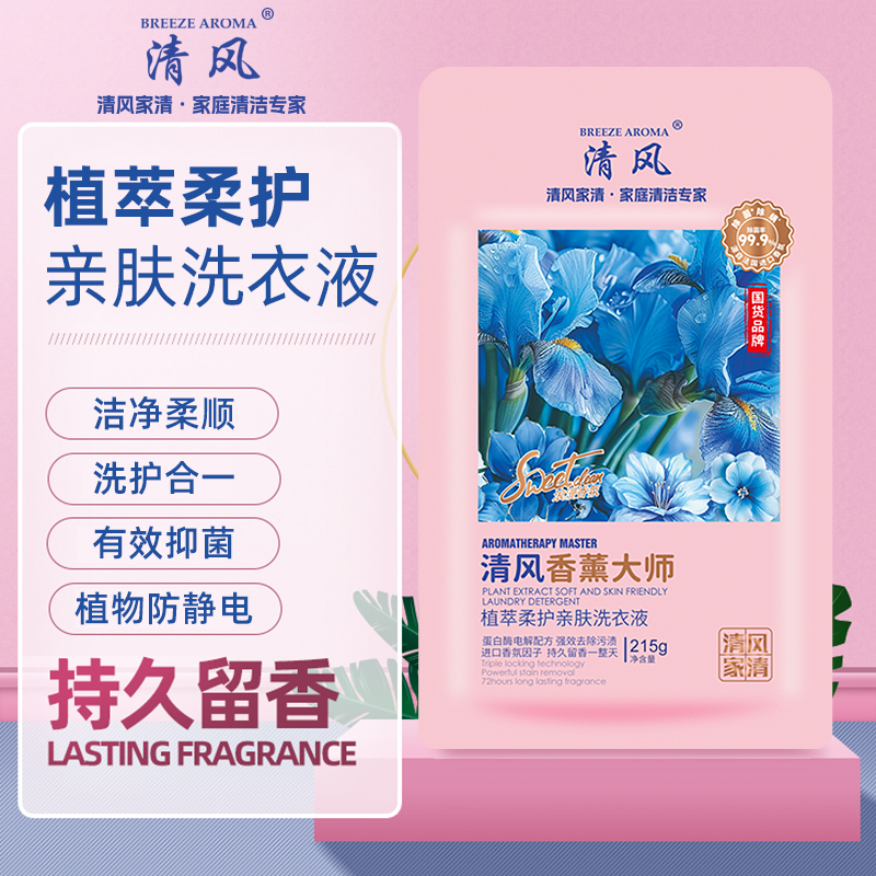 增清风家清精油香氛洗衣液袋装补充装香味持久留香72小时花香家用