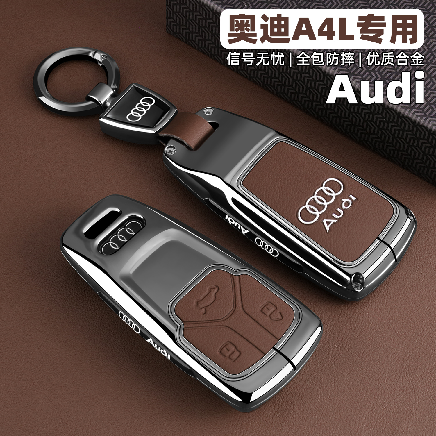 2025新款奥迪a4l钥匙套17-24款a4汽车全包保护高档时尚豪华版壳扣