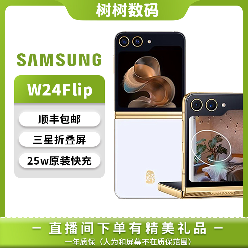 准新品 Samsung/三星 w24flip国行心系天下折叠屏单卡5g折叠手机