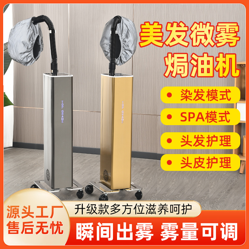 美发护理蒸汽机焗油机纳米喷雾机养发蒸发仪器头发营养护理熏蒸仪
