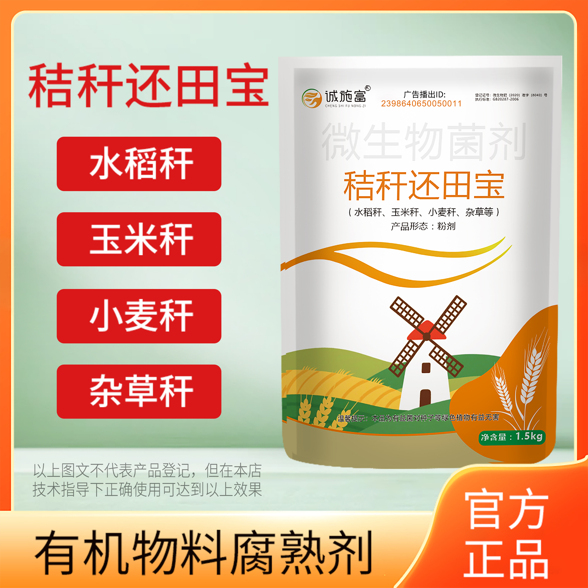 秸秆还田腐熟剂玉米水稻麦秆等发酵修复土壤提高肥料