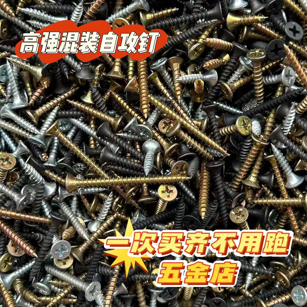 散装强度黑色彩锌M3.5干壁钉自攻螺丝钉五金自攻丝大小混装螺丝