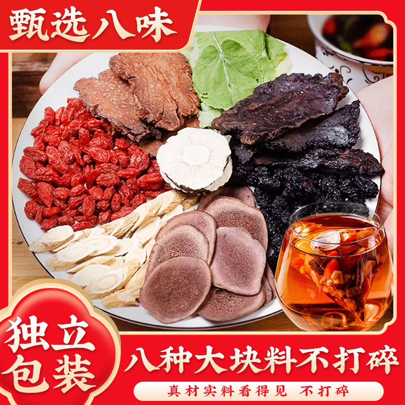 【男士八味君子料】官方正品真材实料泡水泡酒料茶包独立小包装