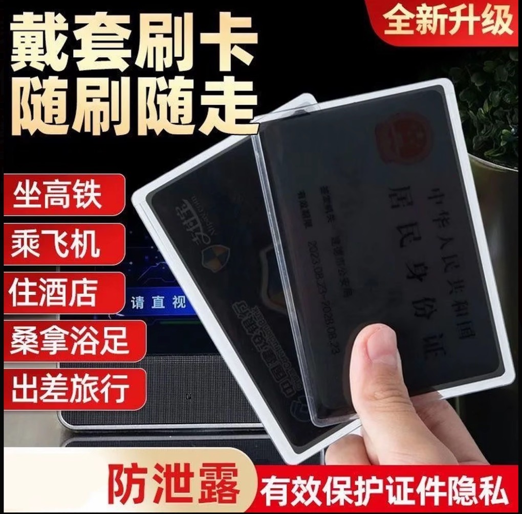 证件防窥卡套双面身份证保护套银行卡防泄漏保护隐私套防消磁防水