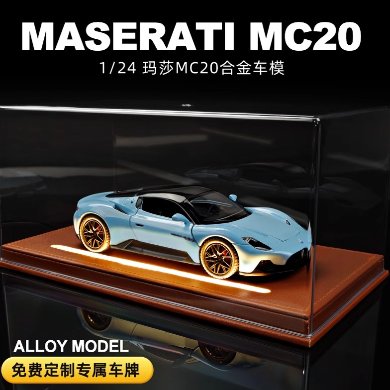 玛莎拉蒂MC20合金车模仿真大号超跑汽车模型收藏摆件生日礼物男生