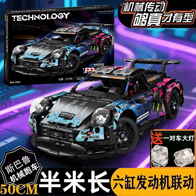 新版1比10高仿真版黑色保时捷911积木车斯巴鲁赛车积木模型适合14