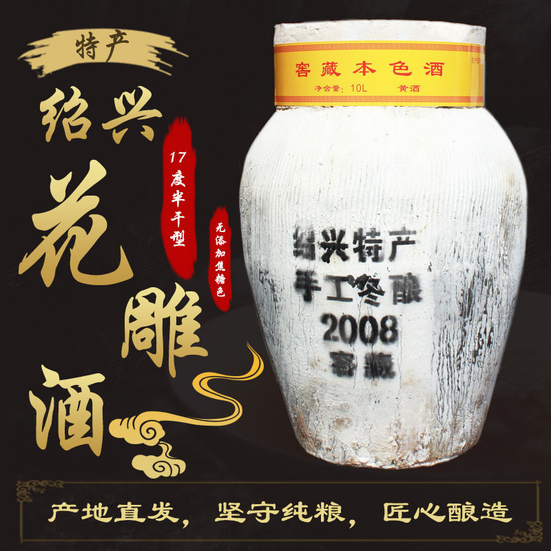 绍兴手工传统纯粮酿半干型窖藏坛装本色酒黄酒20斤2008年无焦糖色