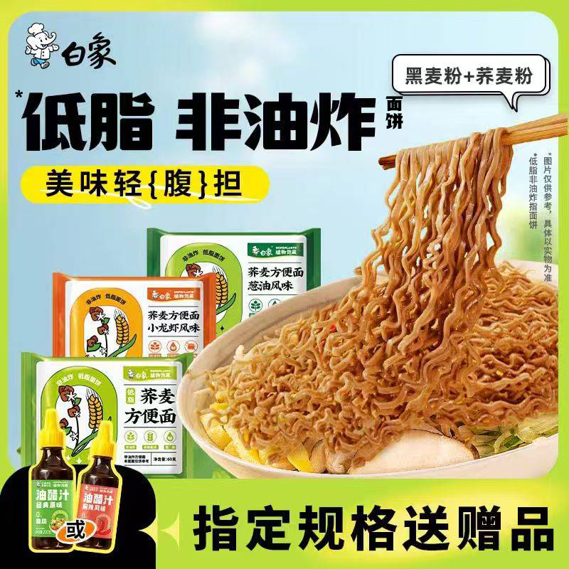 【白象】荞麦方便面小龙虾葱油口味非油炸泡面低脂面饼荞麦面酱包ZB