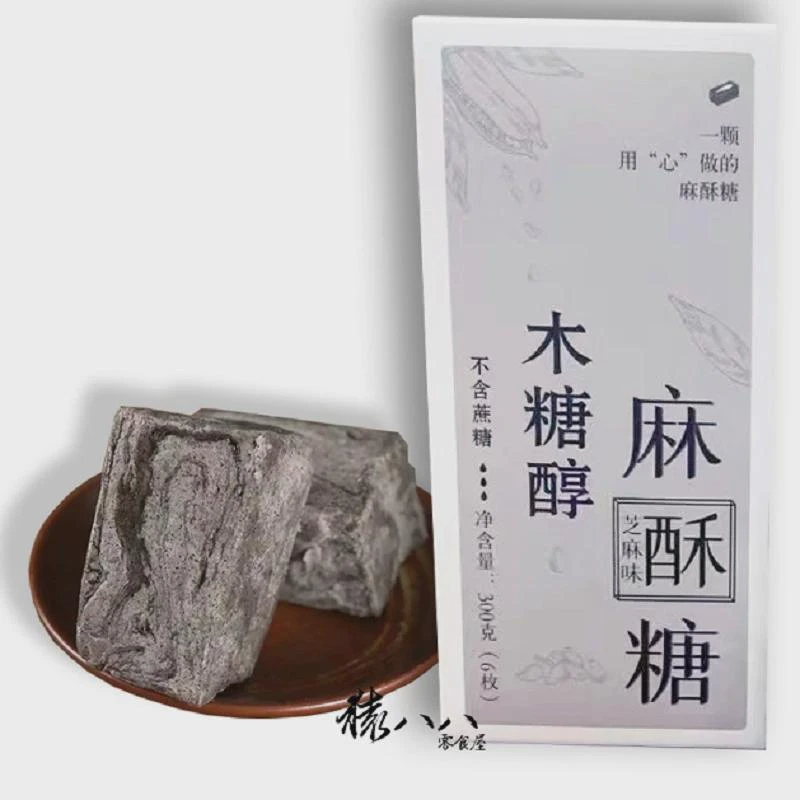 抢购木糖醇麻酥糖无加蔗糖苏州特产芝麻糕点老人下午茶点心零食