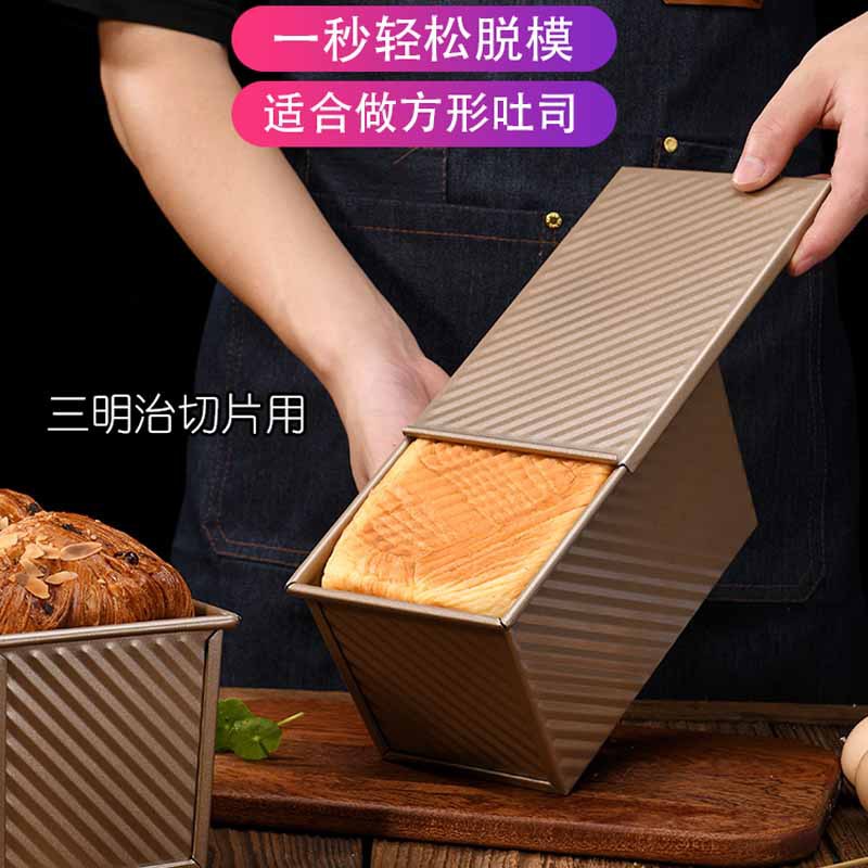 【新疆包邮】450g波纹吐司面包模具带盖烘焙用品蛋糕模具不沾吐司盒