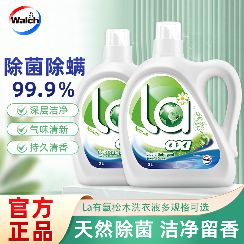 威露士La有氧洗衣液深层洁净除菌除螨去污去渍留香家用大容量正品