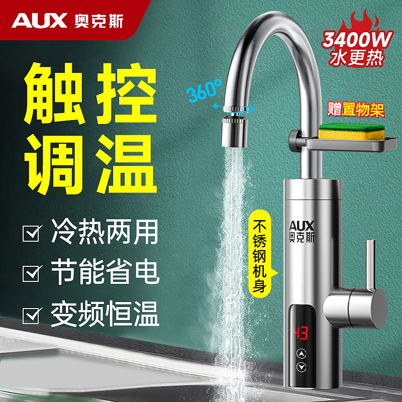 奥克斯电热水龙头即热式电加热器自来水过热速热厨房宝快热水