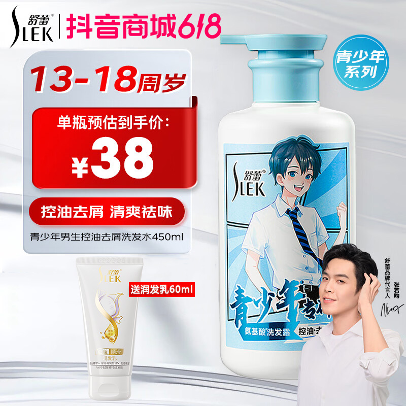 SLEK/舒蕾青少年洗发水控油去屑清爽洗发露净澈沐浴露