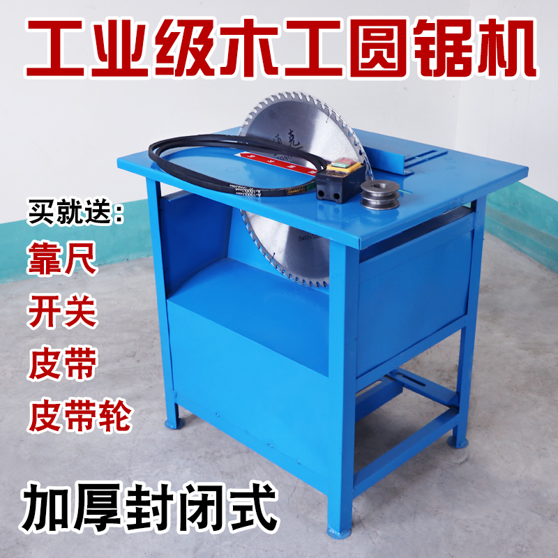 农村封闭式大台面70*50*70尺寸锯柴火台锯锯木头木工电锯220V台锯