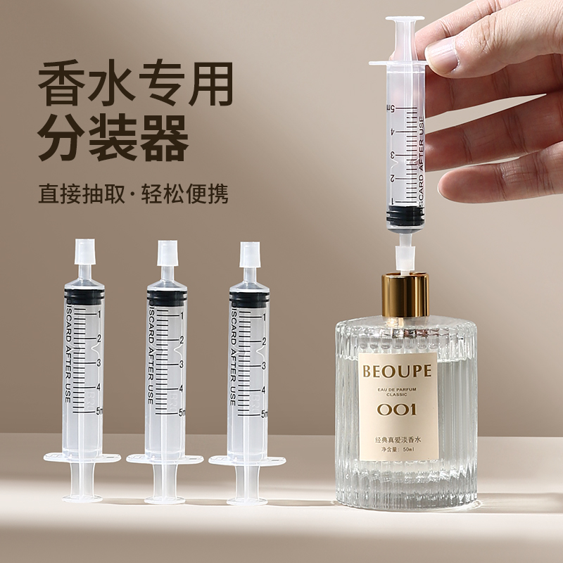 香水分装工具注射器抽取器直抽香水分装器抽香水针筒针管提取神器