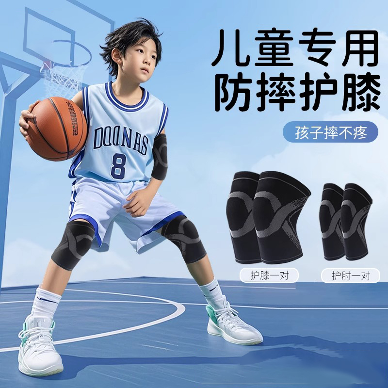 儿童篮球护膝护肘防撞保护套运动防摔膝盖关节护具足球羽毛球专用