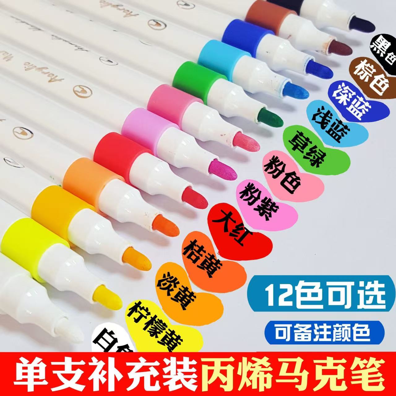 补色单支自选红色黑色丙烯马克笔不易透色丙烯笔美术绘画可叠色