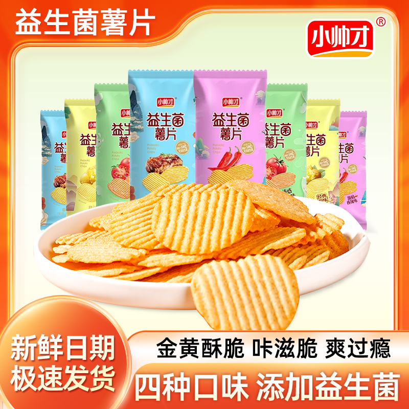 小帅才焙烤薯片薯条零食小吃休闲食品网红爆款馋嘴土豆片深夜充饥
