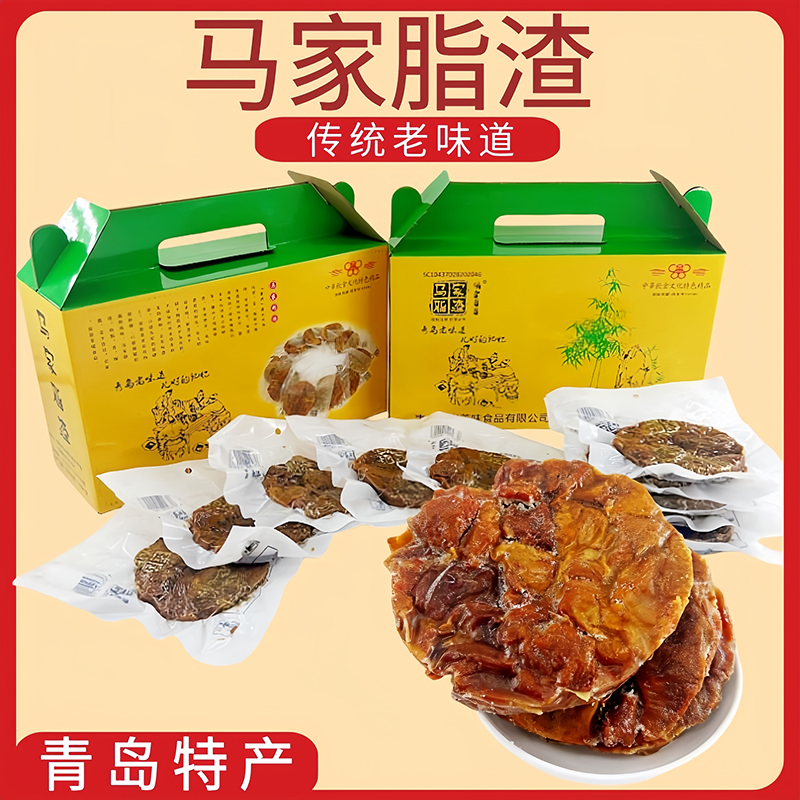 青岛特产马家脂渣压缩五花肉猪肉五香香脆嚼劲咸香下酒菜小吃食品