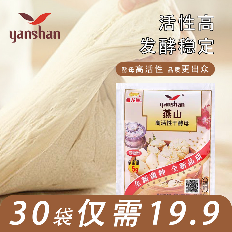 酵母5g升级专用活性干酵母家用酵母粉包子馒头专用粉