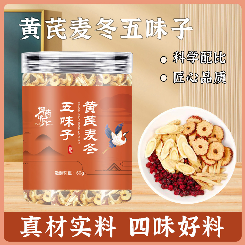 【爱出汗】黄芪麦冬五味子茶独立三角包煮水泡水养生茶耐泡60g