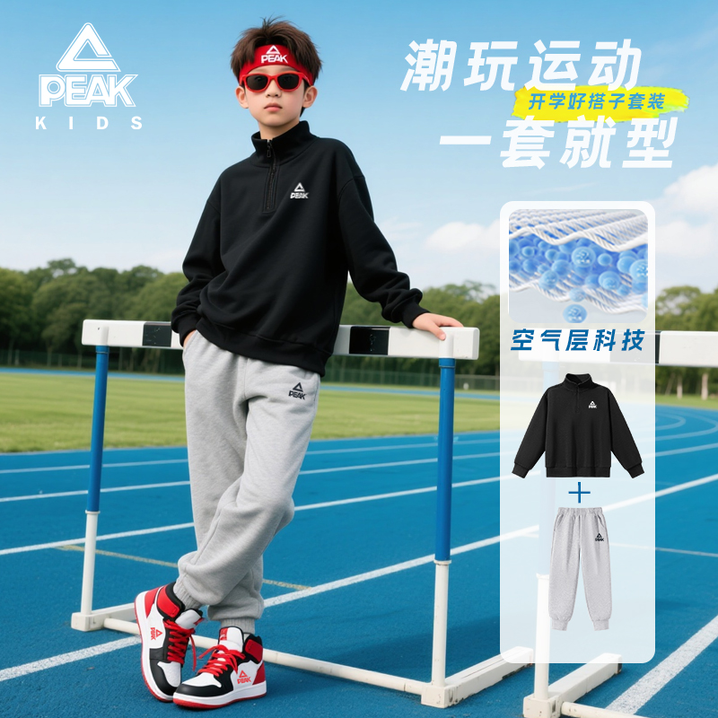 Peak/匹克童装儿童套装男童春秋款套头卫衣2025新款大童运动秋装