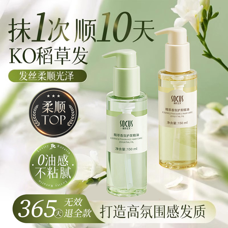 【一抹顺滑】护发精油防静电干枯修护改善毛躁补水柔顺滑持久留香