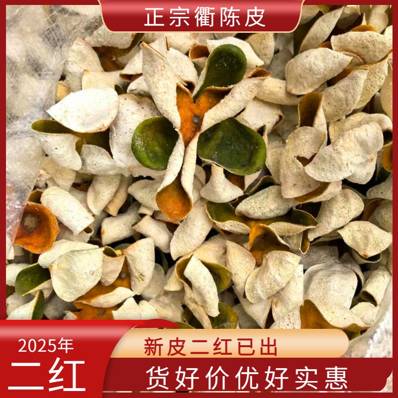 老树衢州椪柑农家无硫橘皮可放久陈化皮成陈皮泡茶泡水天然晒干