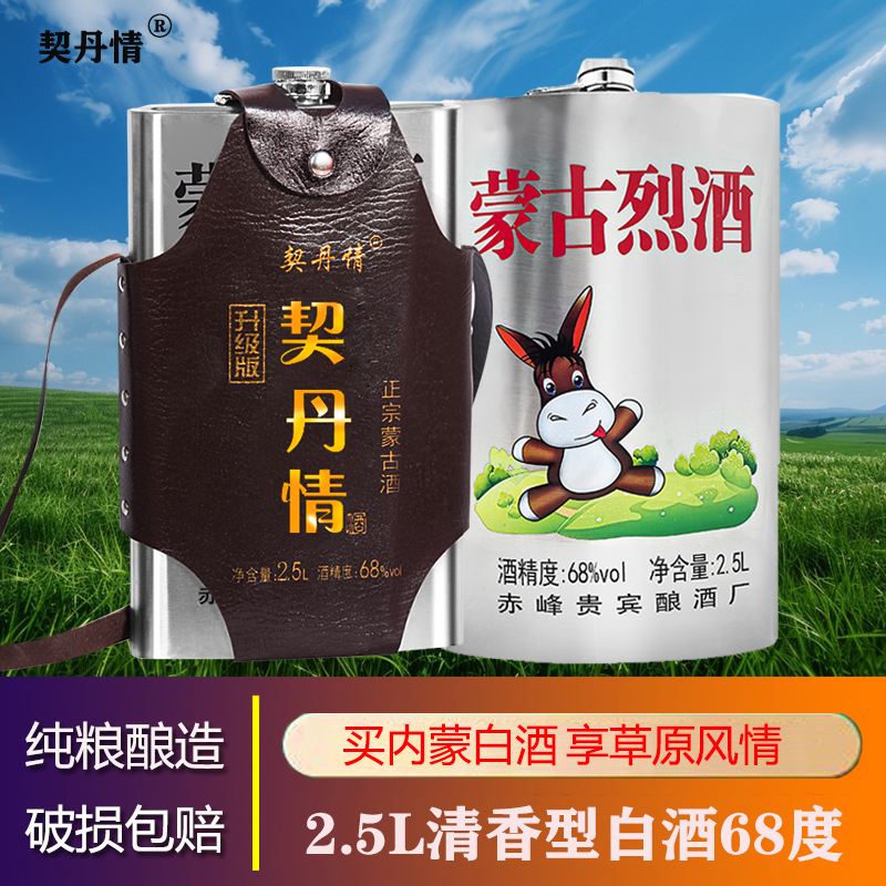 契丹情清香型酿造高粱原浆正宗纯粮酒酿造内蒙特产酒68度2.5L