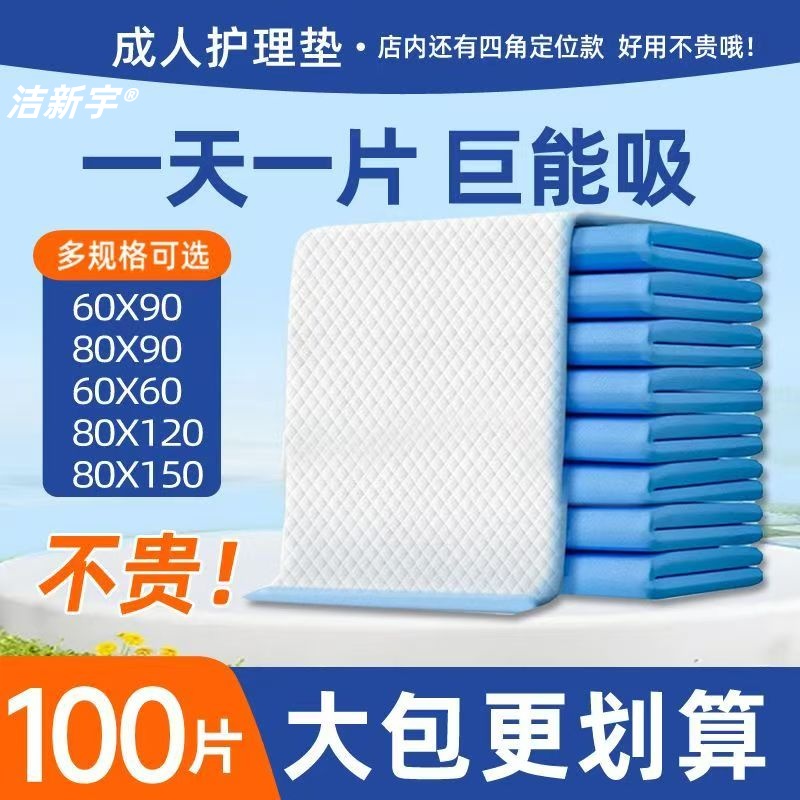 成人尿不湿纸尿裤一次性老年人专用纸尿垫成人护理垫纸尿片